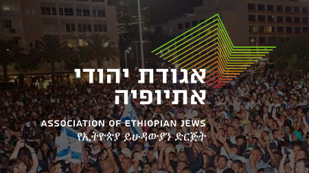 Association of Ethiopian Jews